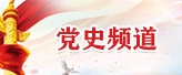 黨史頻道.jpg